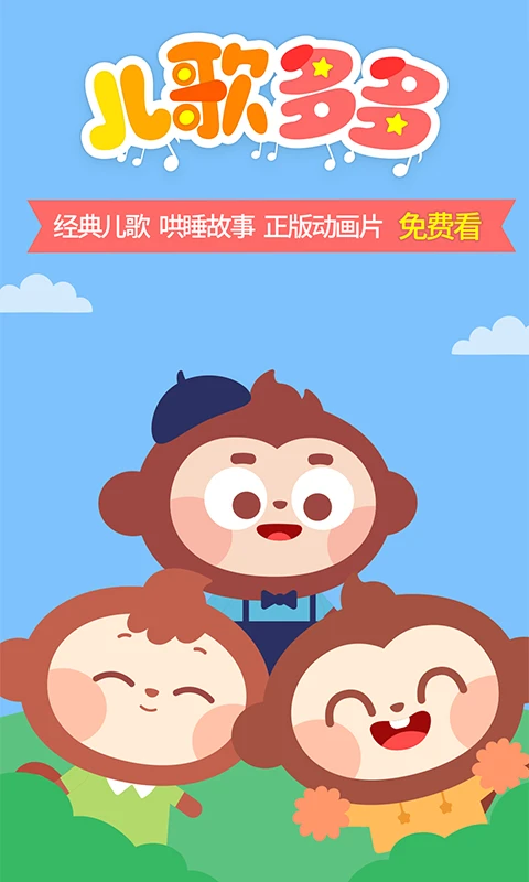 儿歌多多电视版 儿歌多多tv版下载
