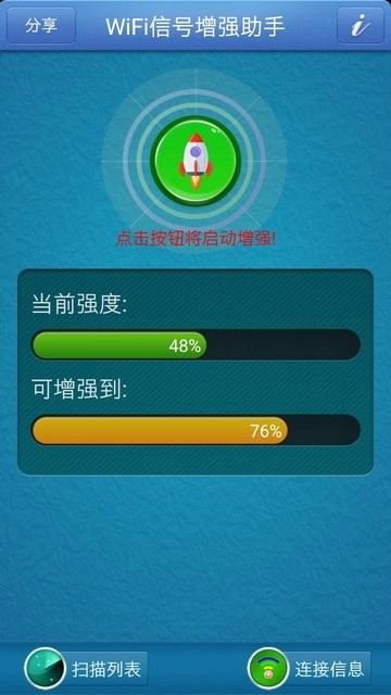 wifi信号增强助手手机版