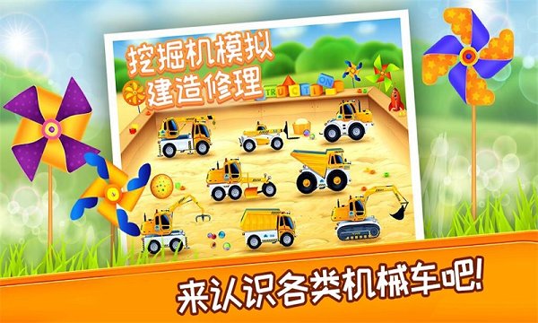 宝宝挖掘机模拟建造修理游戏