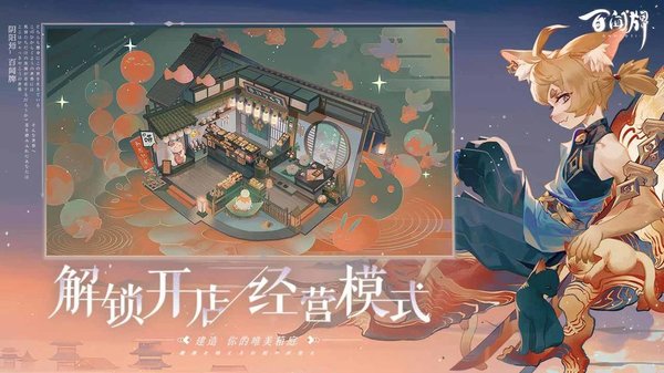 阴阳师百闻牌手游