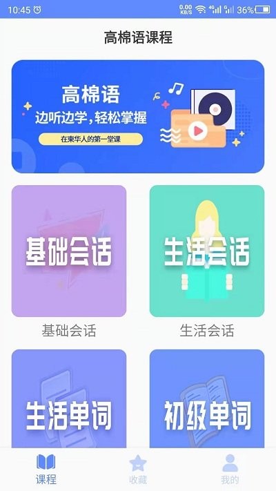 柬埔寨语学习手机版 柬埔寨语学习app下载