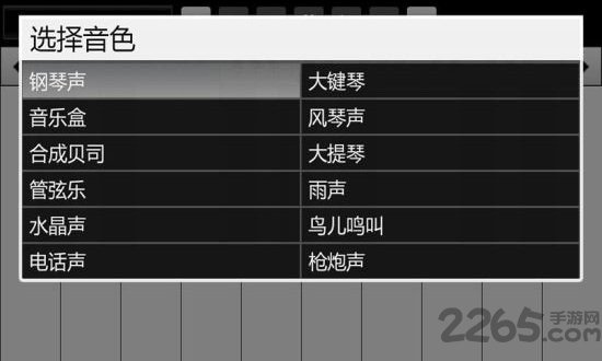 全键盘模拟钢琴中文版