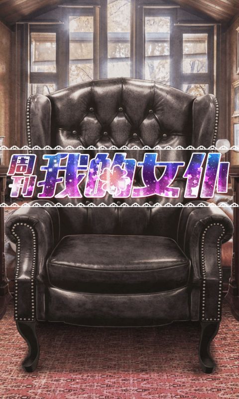 周刊我的女仆汉化破解版