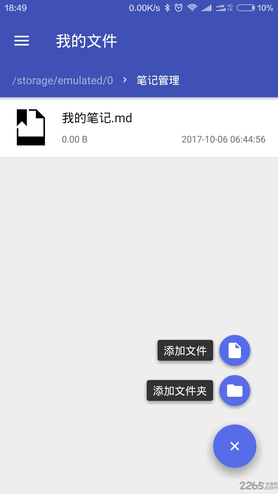 md笔记手机版