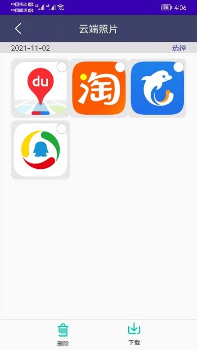 手机恢复备份管家手机版
