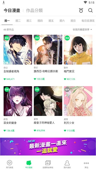 webtoon使用教程 webtoon漫画app教程