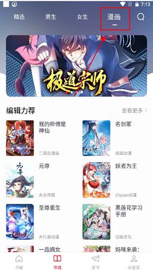 追书大师使用教程 追书大师使用方法