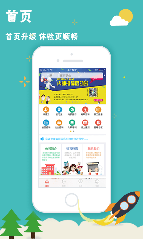 2025我要聘富士康最新版
