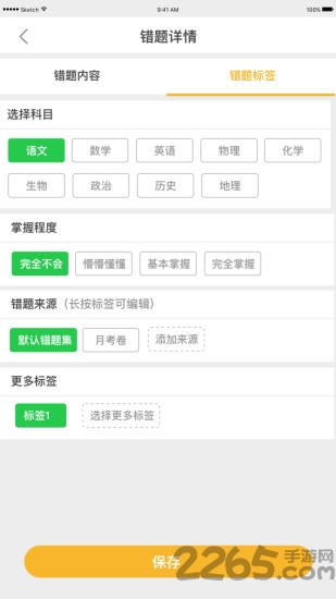 满分错题本app