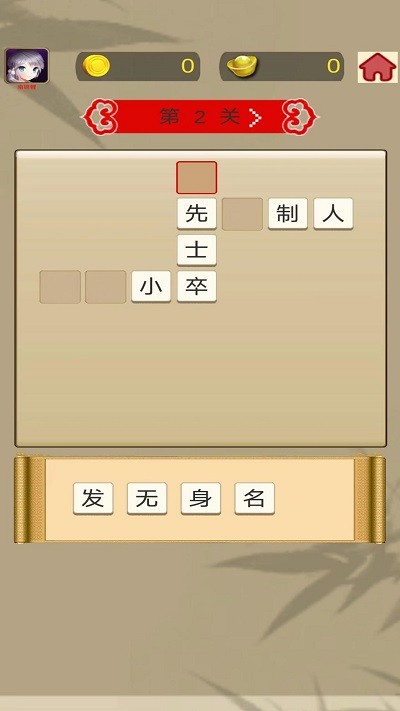 成语快快消小游戏