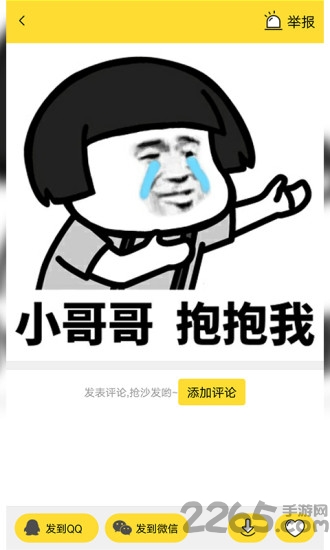 逗图表情包app