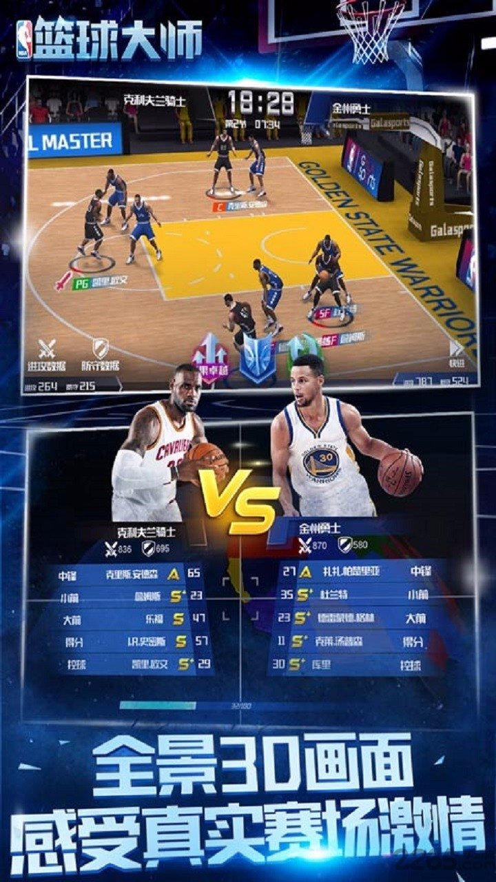 华为nba篮球大师手游