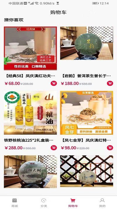 云茶商城平台