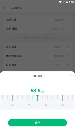 薄荷健康怎么重新设置计划教程 薄荷健康app怎么重新设置计划教程