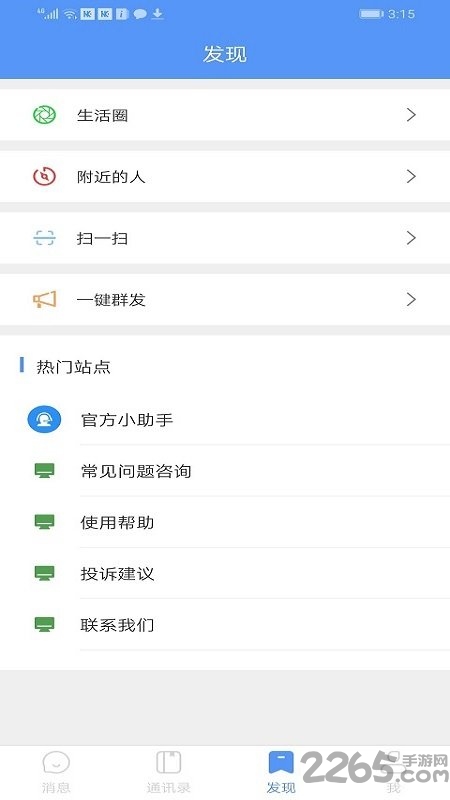 人人聊app