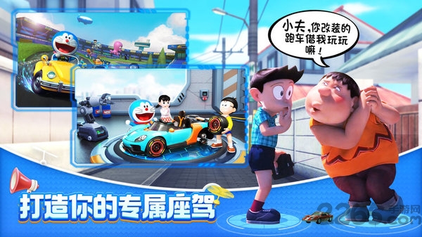 哆啦a梦飞车无限钻石版