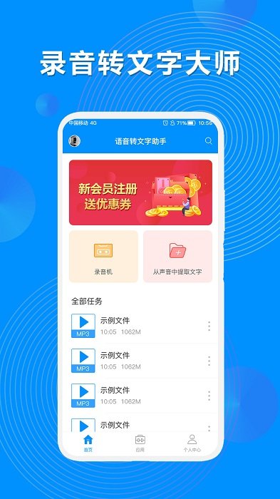 录音机转文字大师最新版