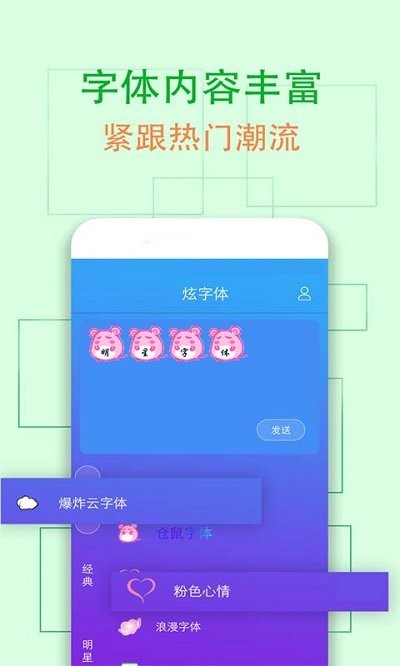 维美通炫字体软件
