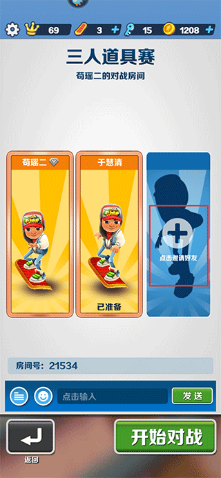 地铁跑酷怎么和好友一起跑 地铁跑酷怎么和好友一起跑说明