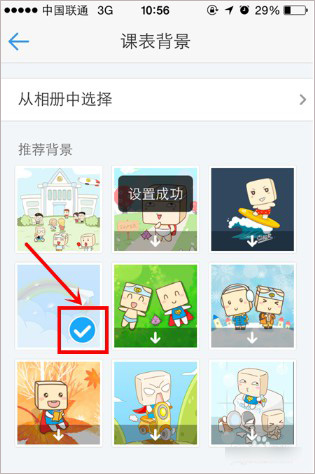 超级课程表app如何修改课表背景 超级课程表app如何修改课表背景