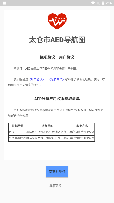 aed导航平台