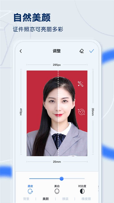 先讯一寸照软件下载