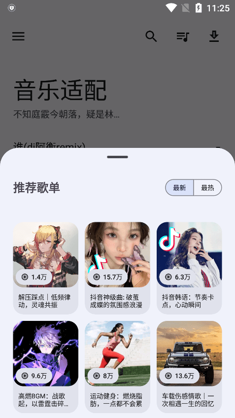 音乐适配app下载安装免费