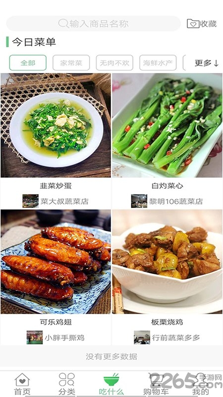 享去买菜app