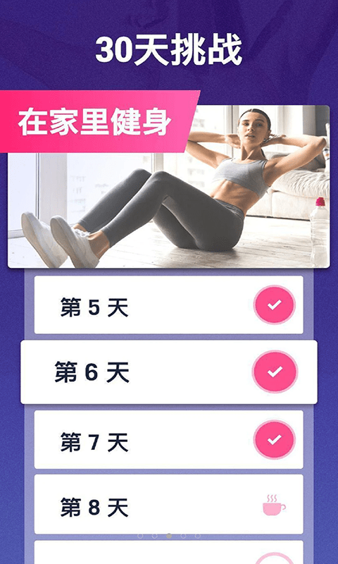 趣减肥app