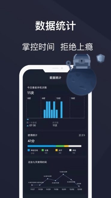 防沉迷守护软件