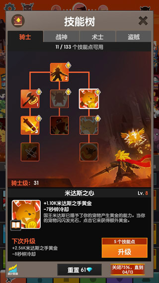 点击泰坦2骑士加点 点击泰坦2骑士加点攻略