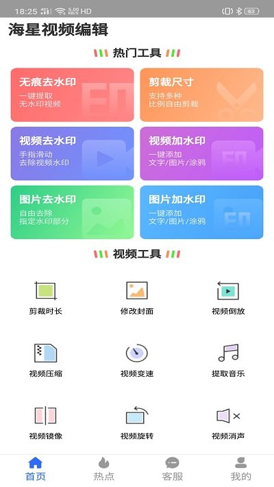 海星去水印手机版