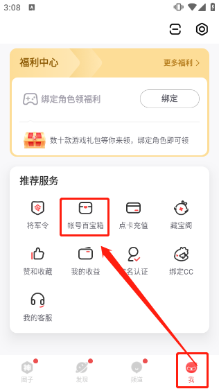 网易大神查看账号信息教程 网易大神查看账号信息教程