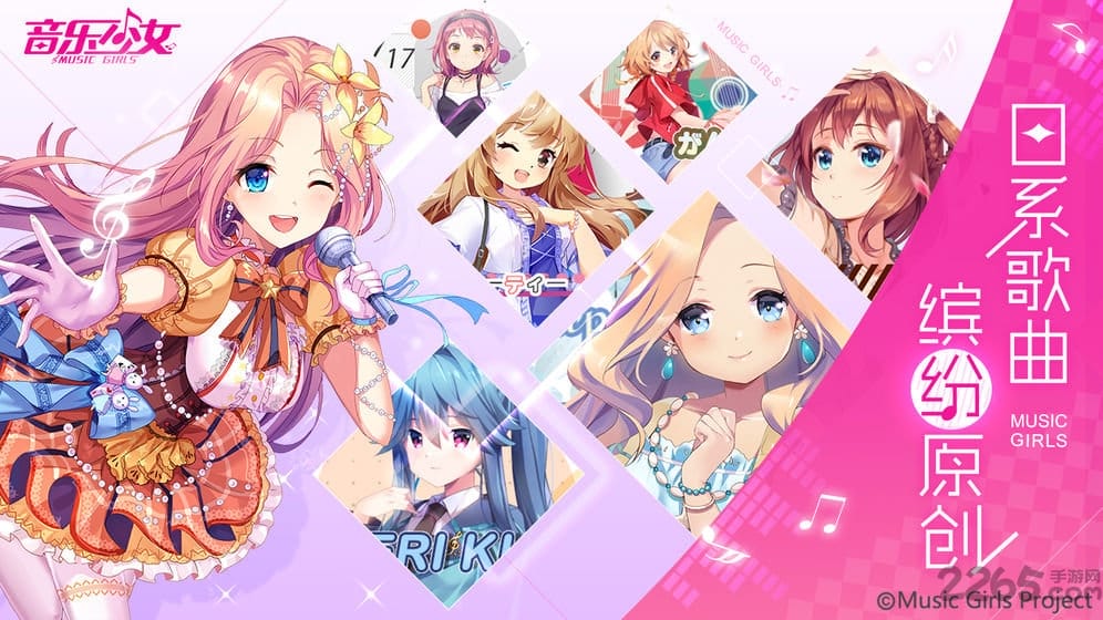 音乐少女官方版本 音乐少女手游下载