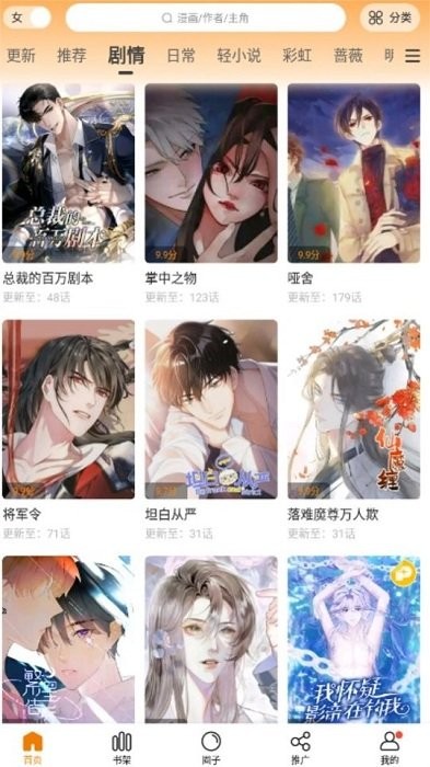 漫天玉漫画app官方免费