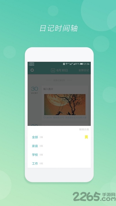 时光日记app