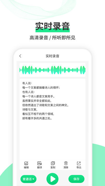 语音转文字王客户端
