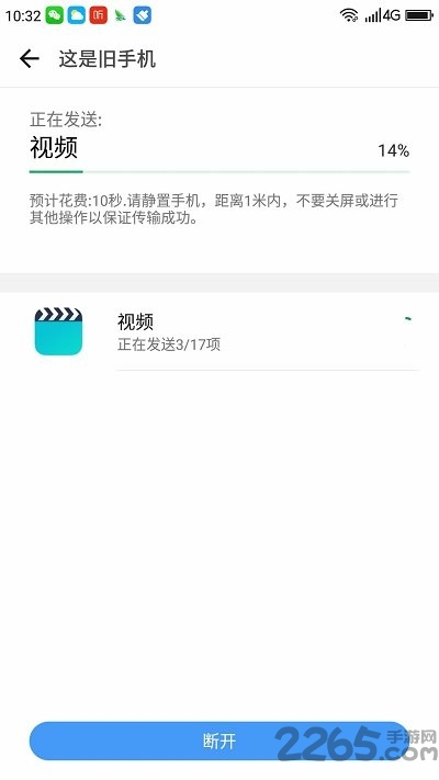 360安全换机light版本