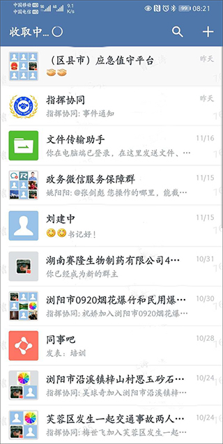 政务微信app使用教程