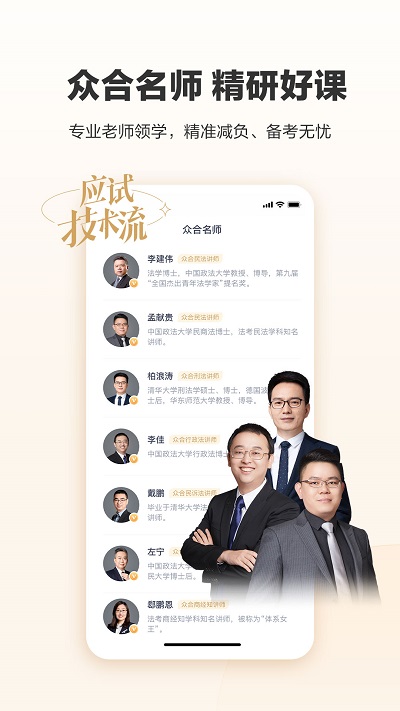众合在线官方版 众合在线app下载新版