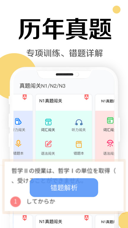 今川日语app