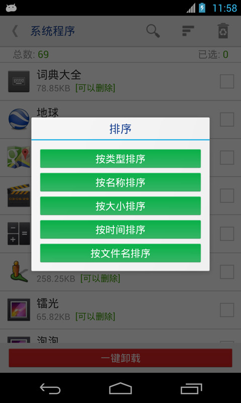 万能一键root授权管理手机版