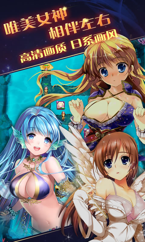 女神盟约 女神盟约游戏下载