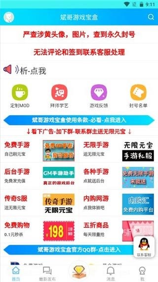 斌哥游戏宝盒最新版2024
