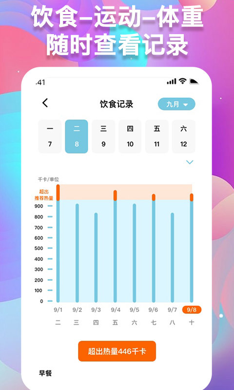 医用体重管理记录软件(体重记录助手)