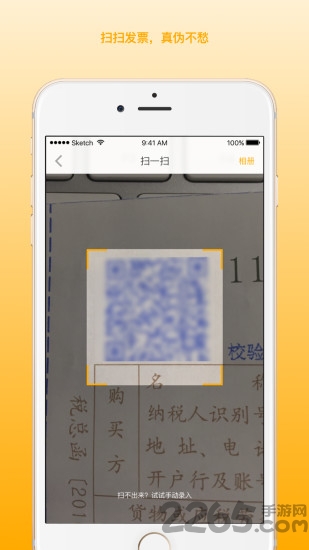 我的发票app官方版