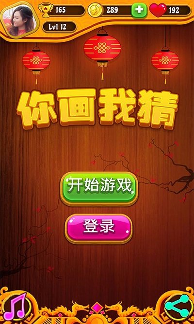 你画我猜手机版