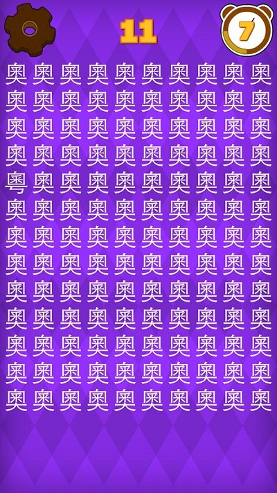30秒找错别字游戏 30秒找错别字手机版下载