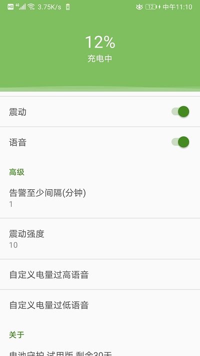 电池守护app