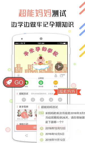 半米孕期专家